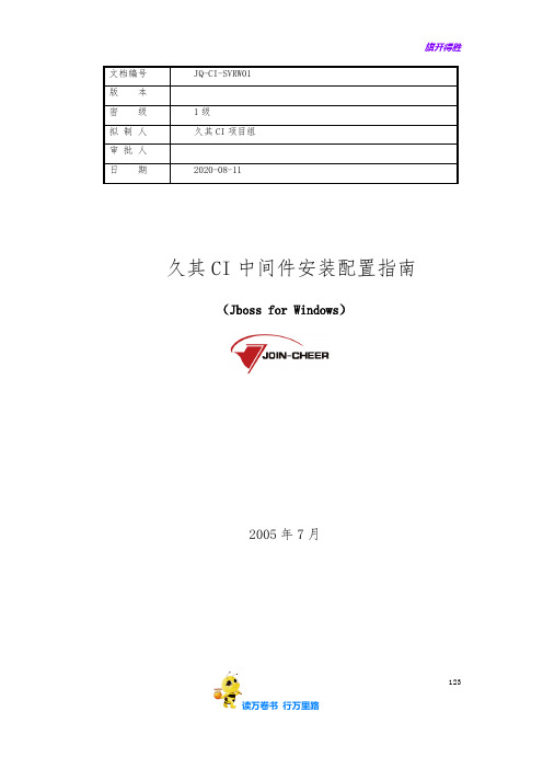 9 Jboss安装配置手册(win)【宁夏理工学院培训】