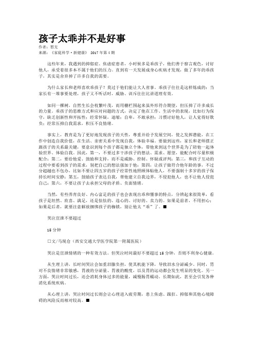 孩子太乖并不是好事