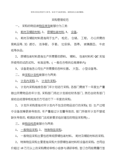 制药企业采购管理流程模板
