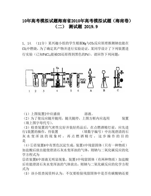 10年高考模拟试题海南省2010年高考模拟试题(海南卷)(二)