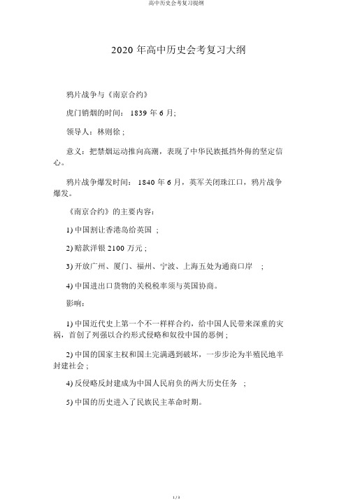 高中历史会考复习提纲