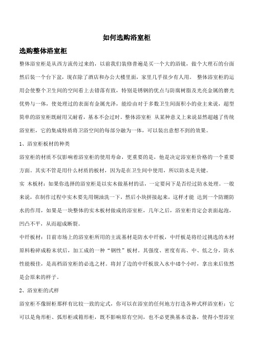 如何选购浴室柜