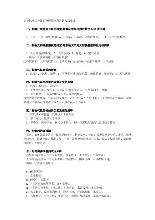 高中地理综合题的分析思路和答题方法集锦