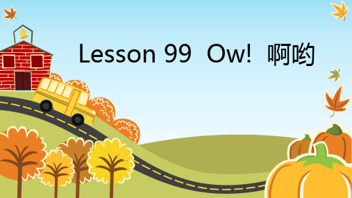 新概念99课