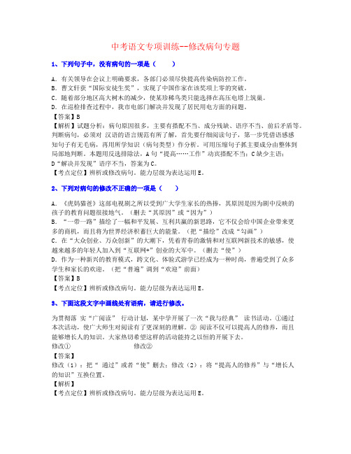 【精心制作】2022年中考语文修改病句-强化名家推荐