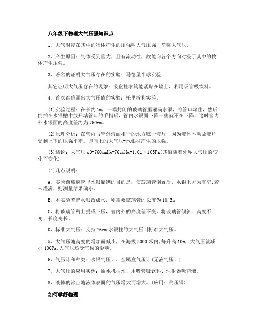 八年级下物理大气压强知识点