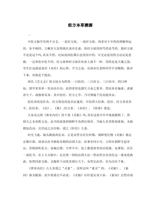 经方本草溯源