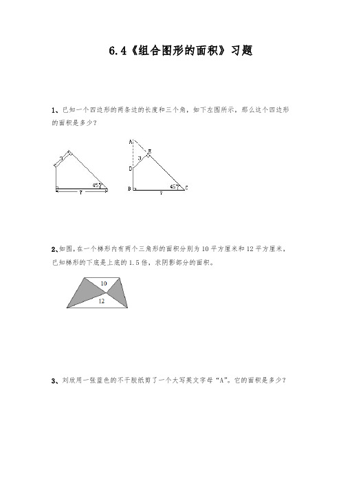 五年级数学上册试题 - 6.4《组合图形的面积》习题-人教版(无答案)