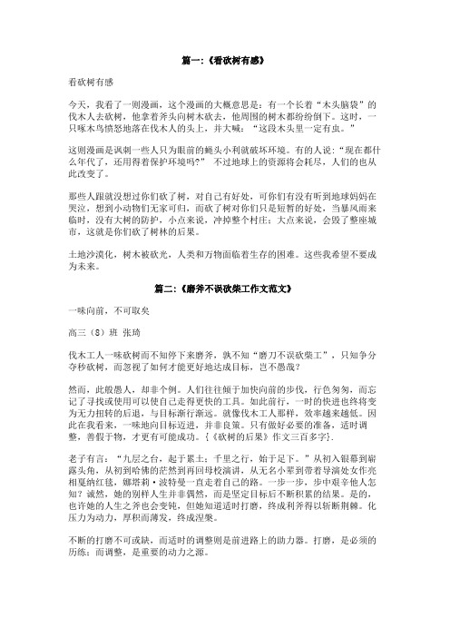 《砍树的后果》作文三百多字