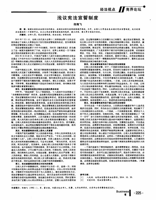浅议宪法宣誓制度