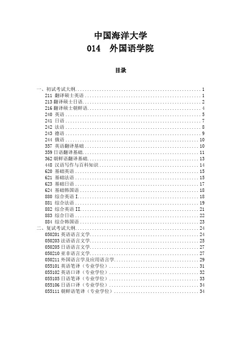 中国海洋大学英语专业研究生招生简章
