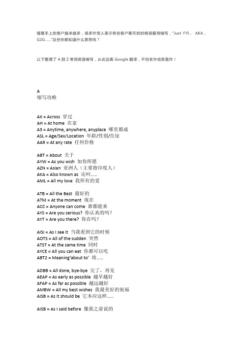 A到Z常用英语缩写汇编