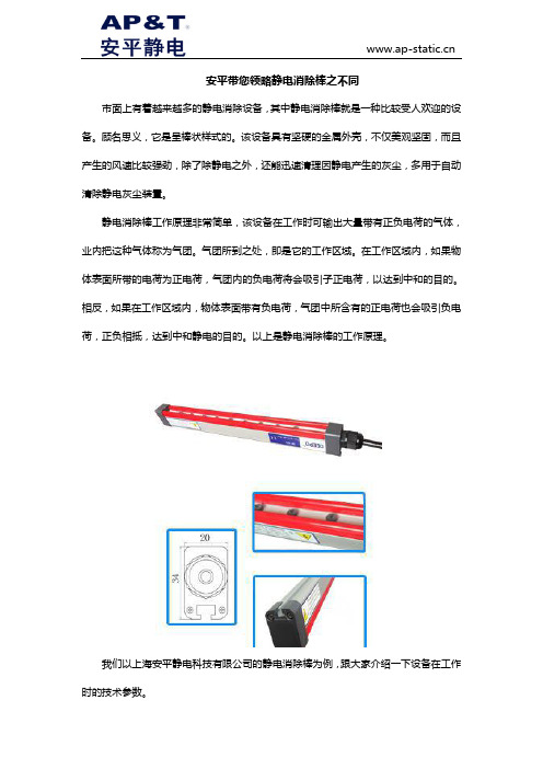 安平带您领略静电消除棒之不同