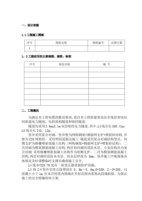 覆土小于1m浅埋暗挖隧道施工
