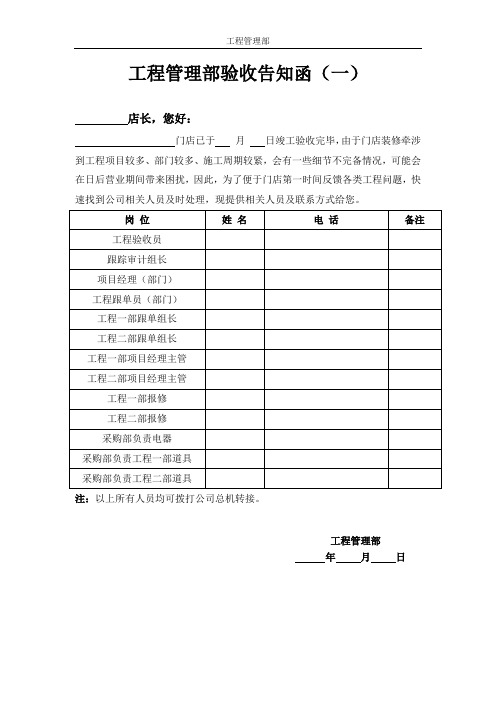 门店告知函(修改版)