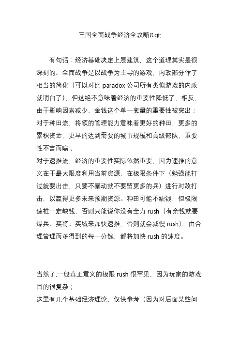 三国全面战争经济全攻略