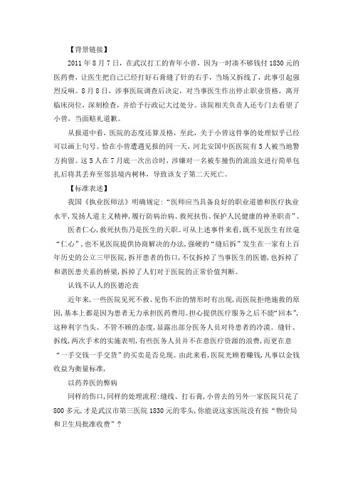2014年国家公务员面试热点预测及分析医德建设