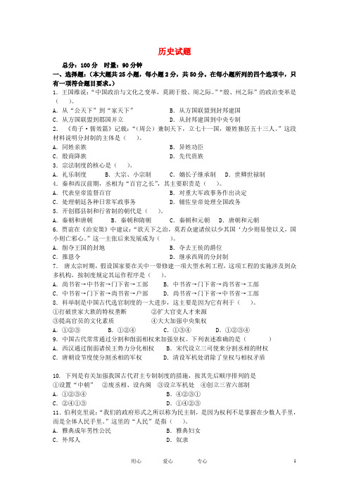 湖南省郴州市高一历史上学期期中考试试题新人教版