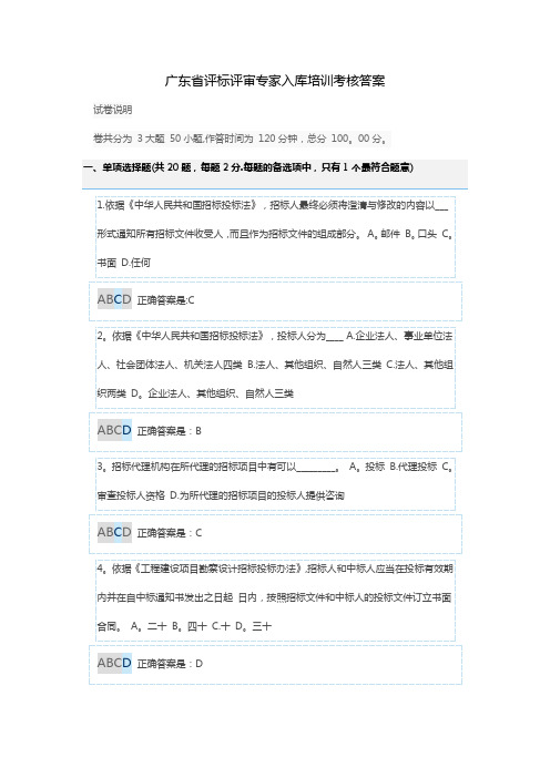广东省评标评审专家入库培训考核答案