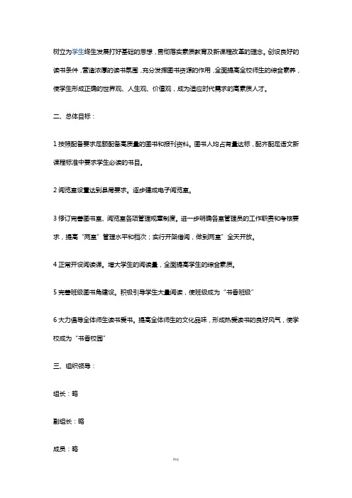 图书阅览室情况说明
