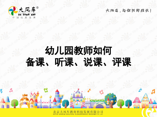 教师如何备课、听课、说课、评课