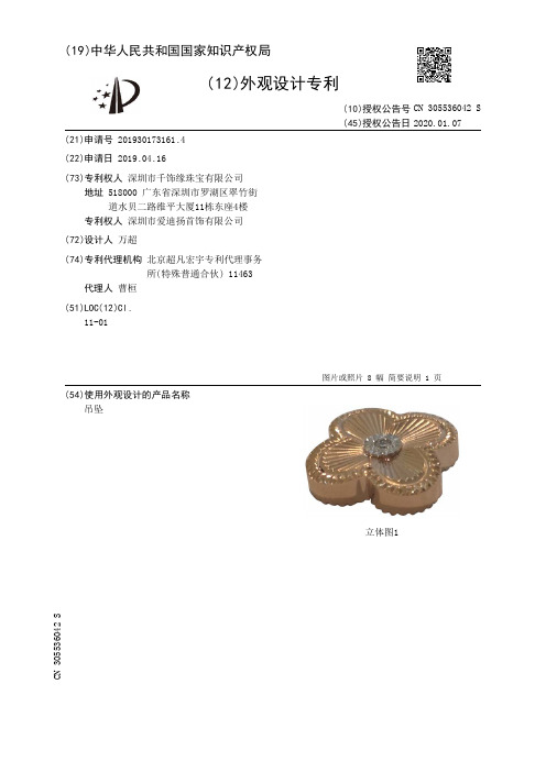【CN305536042S】吊坠【专利】