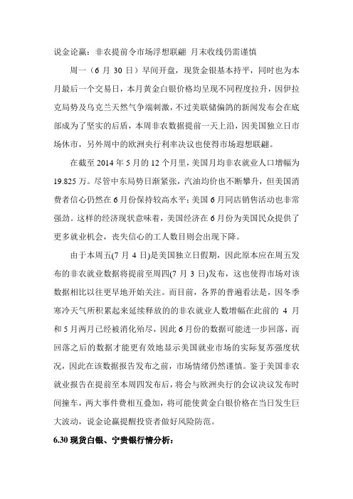 说金论赢：非农提前令市场浮想联翩 月末收线仍需谨慎