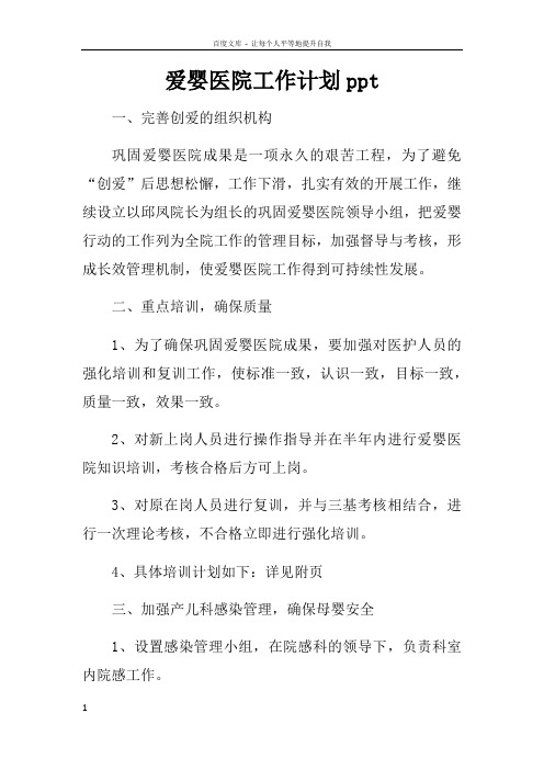 爱婴医院工作计划ppt_1