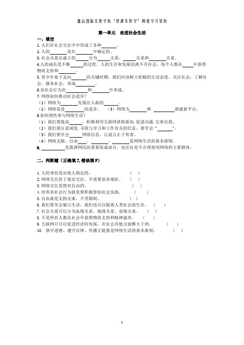 道德与法治--八上一二单元基础知识过关(试卷及答案)