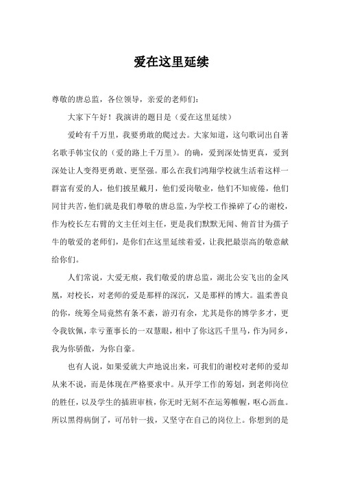 爱在这里延续