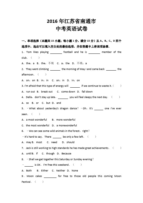 【真题】2016年南通市中考英语试卷含答案解析(Word版) (2)