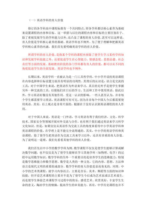 英语学科的育人价值