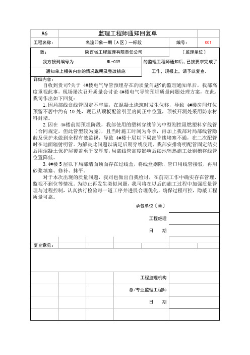 监理通知回复单模板