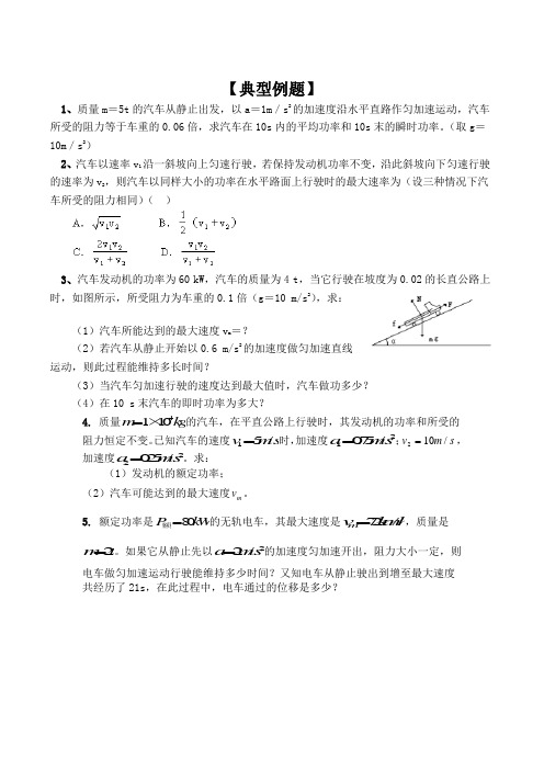 汽车启动典型例题