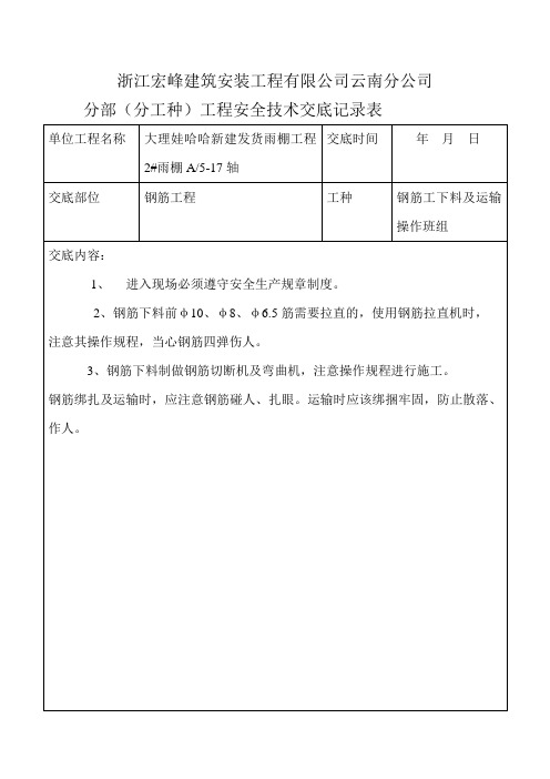 钢筋下料工程安全技术交底