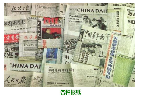 苏教版六年级语文上册《25养成读报的好习惯》课件