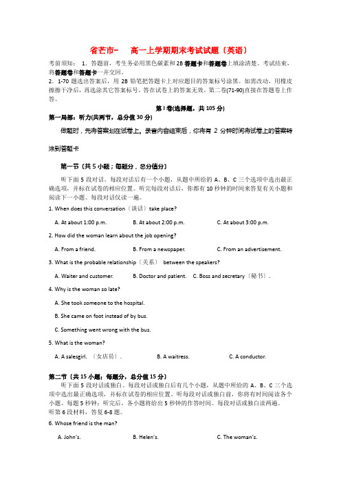 (整理版高中英语)芒市高一上学期期末考试试题(英语)