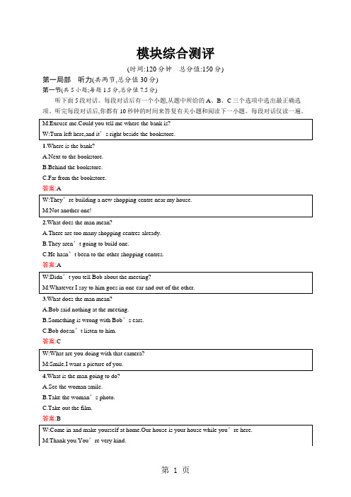 2021年秋高中英语必修四人教版单元测评：模块综合测评