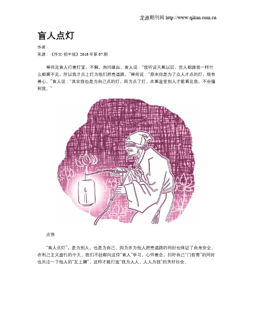 盲人点灯