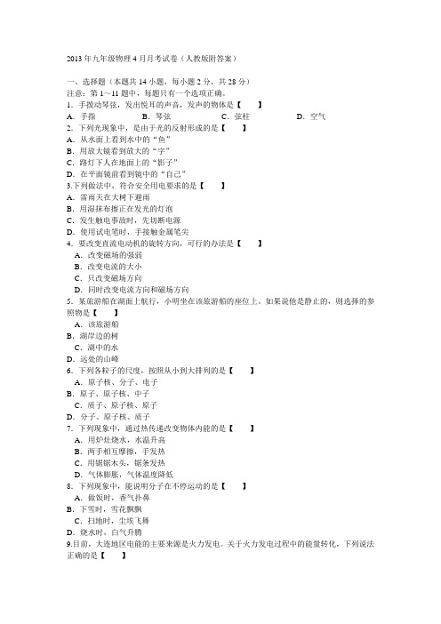 2013年九年级物理4月月考试卷