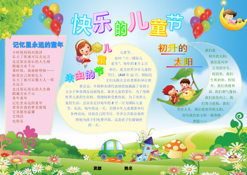 快乐的儿童节儿童节电子小报六一报刊简报我爱红领巾手抄报模板少先队画报剪报板报A4