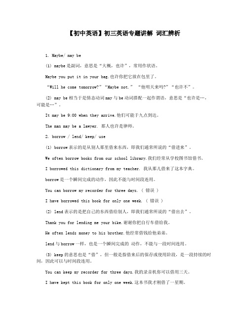 【初中英语】初三英语专题讲解 词汇辨析