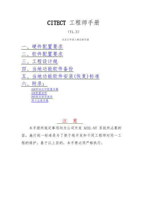 CITECT工程手册范本