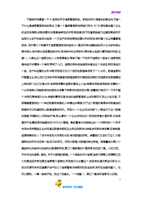 北航EMBA 管理信息系统 作业范本供参考：ZF1908519