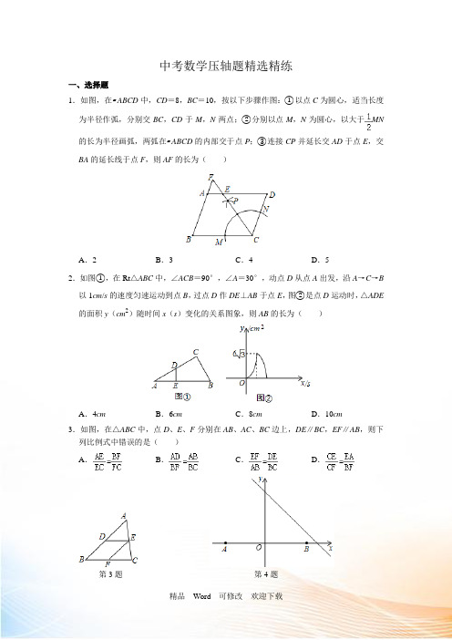 2021年江苏中考数学压轴题精选精练试卷(解析版)