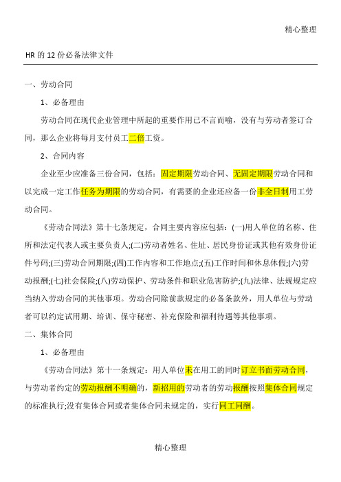 HR的份必备法律文件