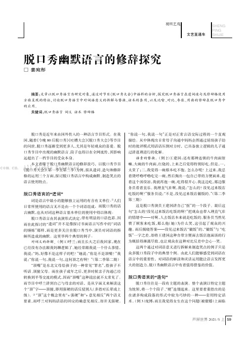 脱口秀幽默语言的修辞探究