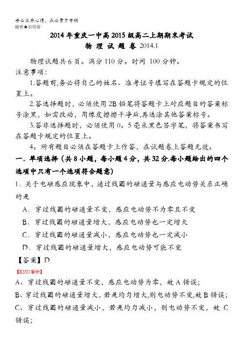 重庆市重庆一中2013-2014学年高二上学期期末考试 物理试题 含解析 by张