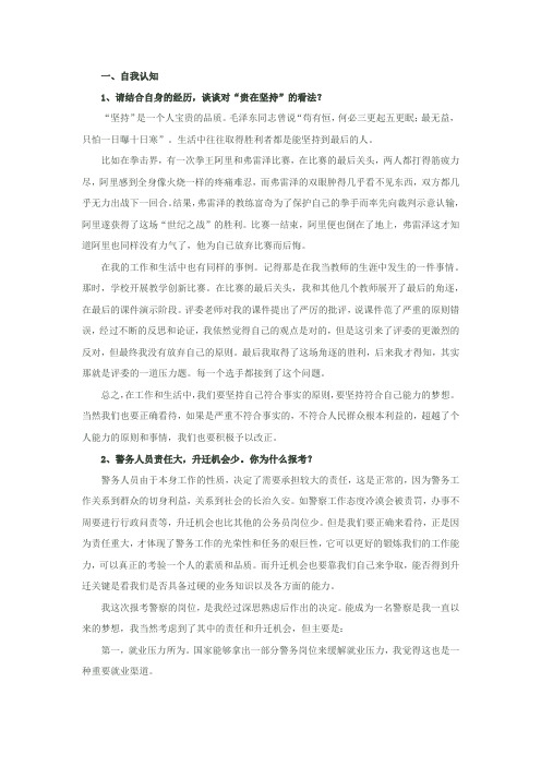 2013年湖北公务员面试警察职位经典题目解析