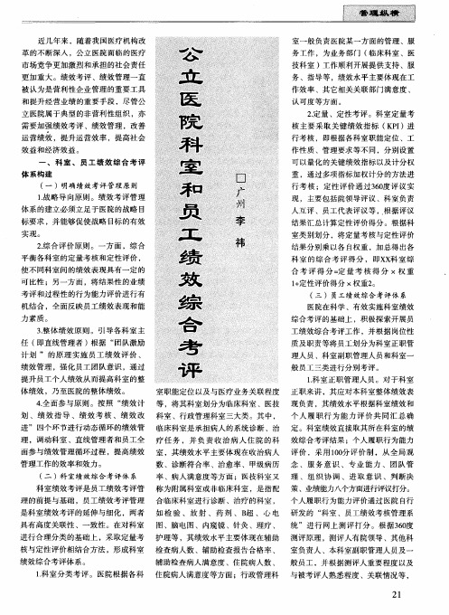 公立医院科室和员工绩效综合考评
